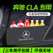 适用奔驰cla200220汽车，内饰改装饰专用品后备箱隔板储物箱收纳盒