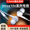 适用华为nova10z耳机，有线圆头nova7se手机耳机，入耳式小果砸