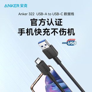 Anker安克适配苹果15充电线iPhone15Promax快充数据线USB-A转typec安卓小米华为USBTOC手机充电器线套装