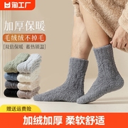 珊瑚绒袜子男秋冬季中筒袜加绒加厚睡眠地板袜家居长袜冬天防滑