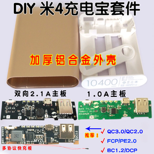 diy充电宝电路板QC3.0快充主板PCB移动电源小米套件料5v10400外壳