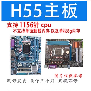 拆机/H55主板 技嘉h55 大小板 P55 DDR3支持i5 750 870 CPU