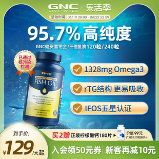 gnc健安喜进口四倍铂金，高浓度(高浓度，)三倍深海鱼油胶囊omega3健身女生