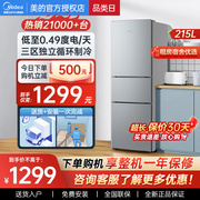 美的215L三开门家用小冰箱小型租房宿舍用节能低噪冷藏冷冻电冰箱