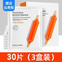 血橙面膜补水保湿提亮肤色