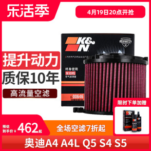 KN高流量空气滤芯清器进气风格E-00646适用汽车奥迪RS5/a4l/q5/s4