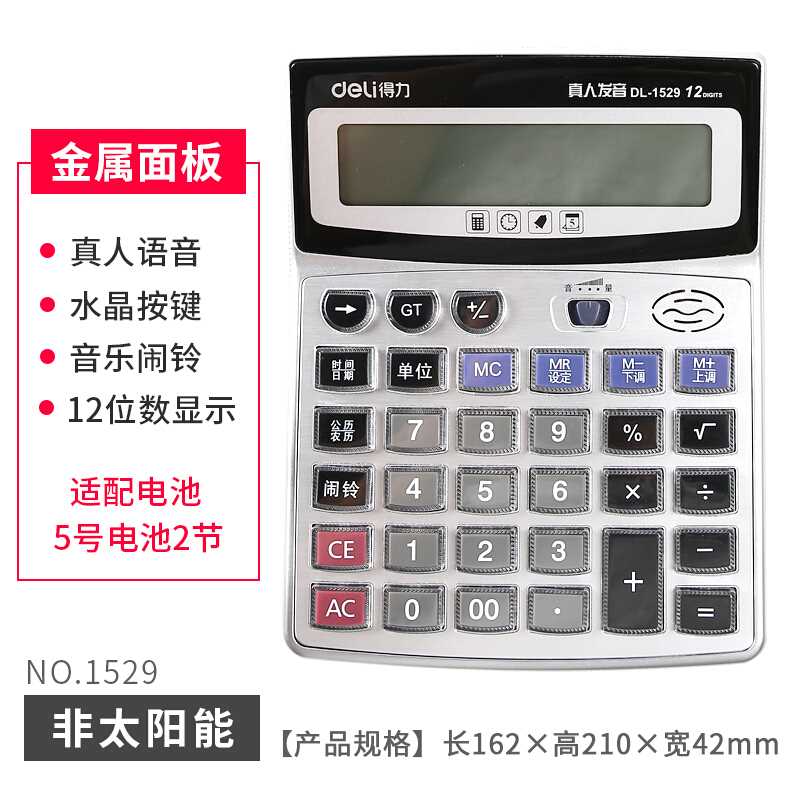 得力deli 办公时尚经典计算器 语音计算器 财务计算器 办公用品|msdalam kategori Kamus elektronik/buku kertas elektronik/alat tulis, Kalkulator - dari Buy2taobao.com untuk memberikan perkhidmatan ejen Taobao profesional membeli