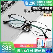 施洛华眼镜超轻钛架小框全框男士商务可配高度近视镜框显薄SP721
