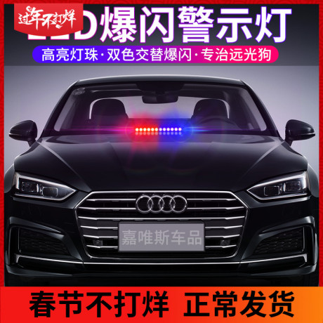 车载 警示