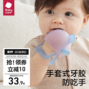babycare婴儿硅胶宝宝牙胶，防吃手咬胶神器，口欲期啃咬玩具磨牙棒