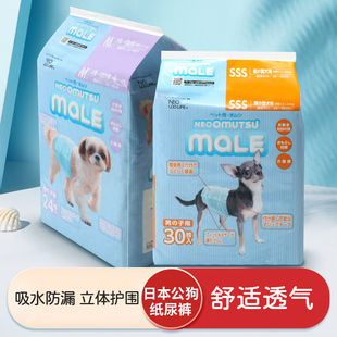 male日本公狗专用尿不湿，狗狗纸尿裤泰迪比熊，绅士裤一次性生理裤