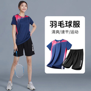 羽毛球服女速干运动套装衣服男女装排球网球乒乓球服夏季短袖球衣
