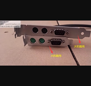 HP惠普9针串口卡线19针288 280 285 G4 G5鼠标RS232 COM2键盘PS2
