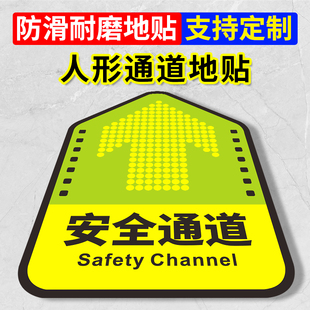 安全通道标识地贴人行员工参观物流箭头指引导向，温馨提示标示地标，贴纸工厂车间地面方向指示标语标志标牌定制