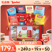 loacker莱家进口威化饼干休闲零食儿童过节大送礼大礼盒