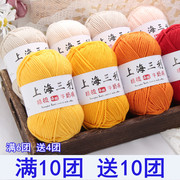 上海三利宝宝4股牛奶棉，围巾中粗毯子钩针，diy毛线球手工编织材料包