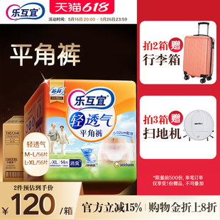 乐互宜轻透气成人 拉拉裤老人用干爽纸尿裤成人男女通用箱装