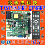 新TVST59S63KP QT563KP主板3246寸LED液晶电视机通用驱动板品