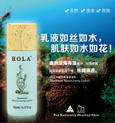 澳洲 HOLA赫拉海藻保湿乳液保湿水眼霜眼部啫喱150ml