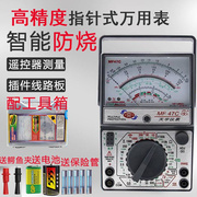 mf47fmf47c天宇指针式万用表高精度机械式万能表外磁万用表指针