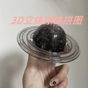 土星水晶积木星球3d拼图diy摆件，立体球形塑料创意高级玩具积木