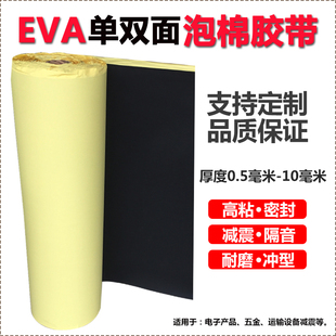 eva海绵胶带密封胶粘材料泡沫板，胶垫脚垫白色黑色，eva单面泡棉胶带