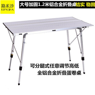 加强型户外折叠桌椅1.2米铝合金便携式桌子，野餐烧烤桌摆摊展业桌
