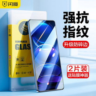 闪魔适用红米note12pro钢化膜note12pro+手机，膜适用小米redminote12极速版探索流note12r玻璃贴保护抗蓝光防