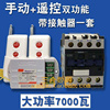 220v380v无线遥控开关洗车机潜水泵，电机大功率遥控器5000w接触器