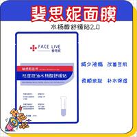 斐思妮水杨酸，祛痘面膜控油补水