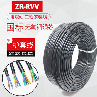 国标纯铜软护套电线RVV2 3 4芯0.5 0.75 1 1.5 2.5平方户外电源线