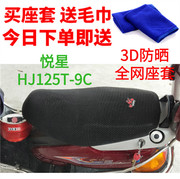 适用于豪爵悦星hj125t-9c踏板摩托车，座套加厚网状，防晒隔热坐垫套