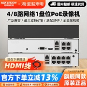 海康威视4路poe硬盘，录像机7804n-f14p手机远程高清网络监控主机