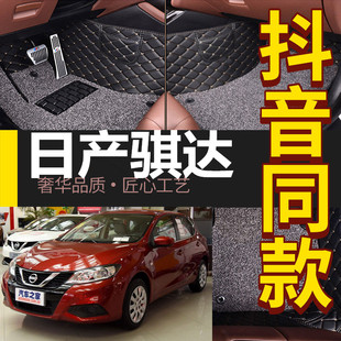 东风日产新老骐达专用全包围汽车脚垫16171819款琪达丝圈地垫