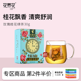 花养花玫瑰桂花绿茶茶包茶叶(包茶叶)新茶玫瑰花茶礼盒组合