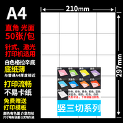 A4彩色不干胶打印纸竖切3a4铜板纸贴纸可手写激光打印机标签贴