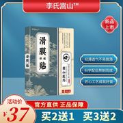 李氏嵩山滑膜保健贴滑膜贴膝盖积水关节疼痛贴损伤半月板积液腰椎