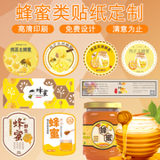 土蜂蜜标签贴纸定制天然荔枝蜜商标瓶贴设计二维码不干胶广告印刷