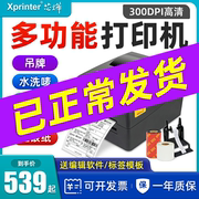 芯烨XP-TT424B热转印标签打印机服装吊牌价格标贴条码热敏标签机