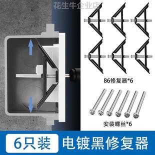 底盒型固定器面板86修复开关插座暗盒家用通用_墙上接线盒修复器