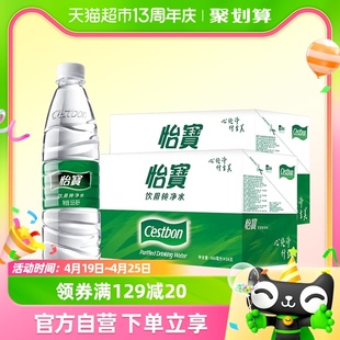 怡宝饮用纯净水非矿泉水555ml*24瓶箱*2箱48瓶大包装饮用水