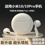 适用小米1010spro，10至尊，纪念版蓝牙耳机无线小米红米专用