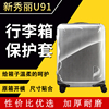 适用于新秀丽透明PVC箱套专用免脱旅行箱保护套行李箱防水套秀U91