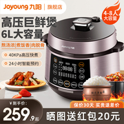 九阳电压力锅，家用高压锅全自动智能，饭煲多功能煲汤