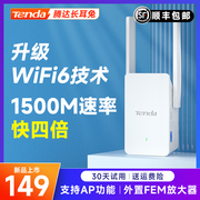 急速腾达wifi6信号放大器1500m中继路由器扩展大功率wi-fi双频，g家用加强器wifi扩大器a23