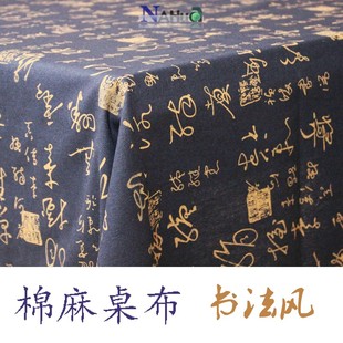 棉麻中国风书法桌布中式禅意，茶几盖布复古长方形，餐桌布仿古台布