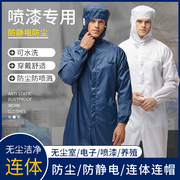 喷漆专用工作服连体衣服全身防护打磨喷涂油漆用品防尘防静电透气