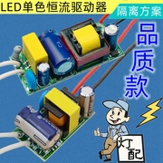 led驱动隔离电源恒流源球泡尖泡灯变压器无频闪，筒灯整流板36w