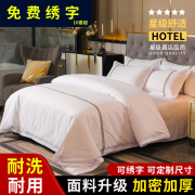 酒店床品四件套宾馆床上用品布草专用白色床单被套民宿三件套