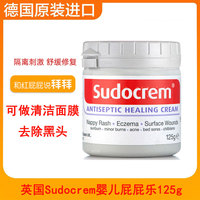 清洁面膜英国sudocrem婴儿屁屁乐，pp乐护臀膏红屁屁霜屁股霜舒缓